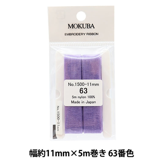 丝带 “刺绣丝带 ER1500宽度约11mm x 5m卷63颜色“ Mokuba木马