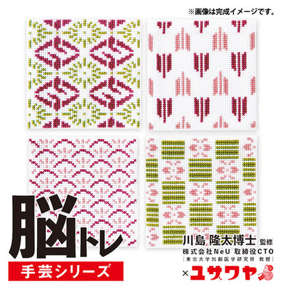 刺繡試劑盒“大腦訓練手工藝跨針跡和服模式yn-15”