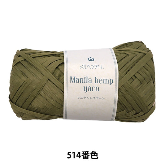 工艺纱线 “马尼拉大麻纱514彩色抹茶”马尔凯纳特童话艺术