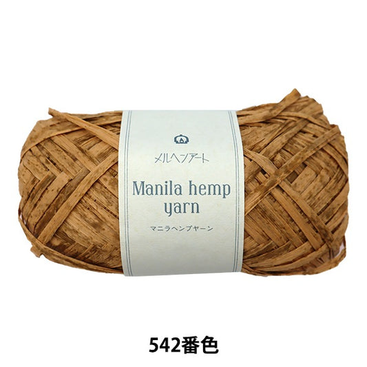 工艺纱线 “马尼拉大麻Yarnstin系列542号Choji” Marchenart Fairyen艺术