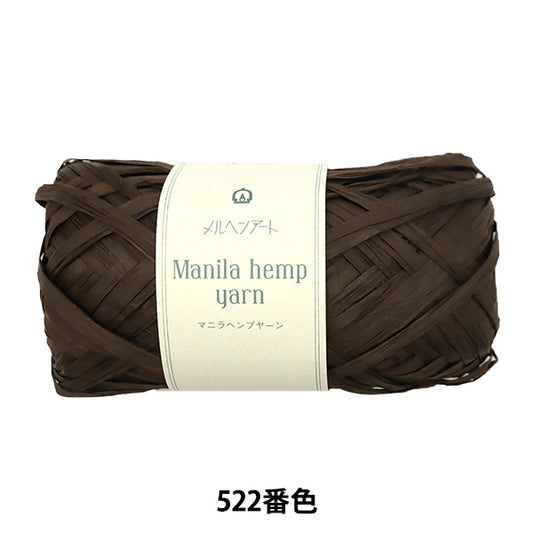 工艺纱线 “马尼拉大麻纱522颜色浓缩咖啡” Marchenart Fairy Art