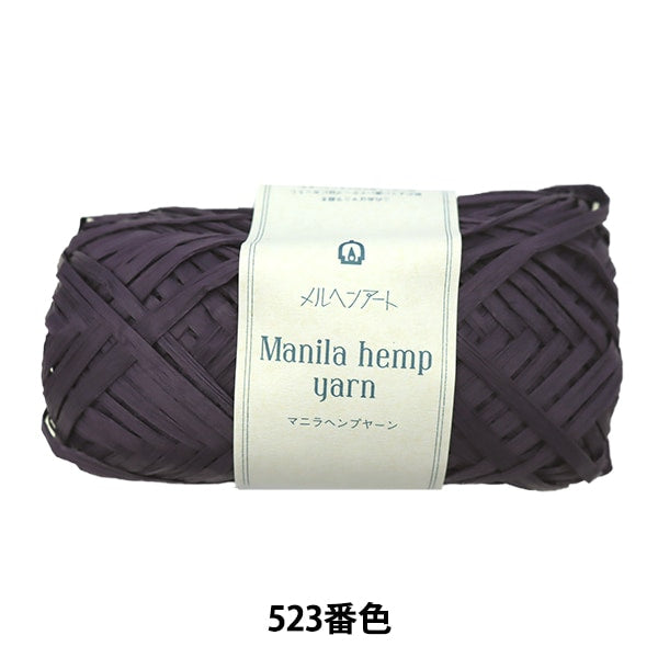 工艺纱线 “马尼拉大麻纱523颜色紫色” Marchenart童话艺术