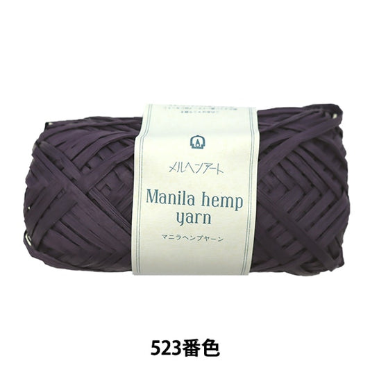 工艺纱线 “马尼拉大麻纱523颜色紫色” Marchenart童话艺术