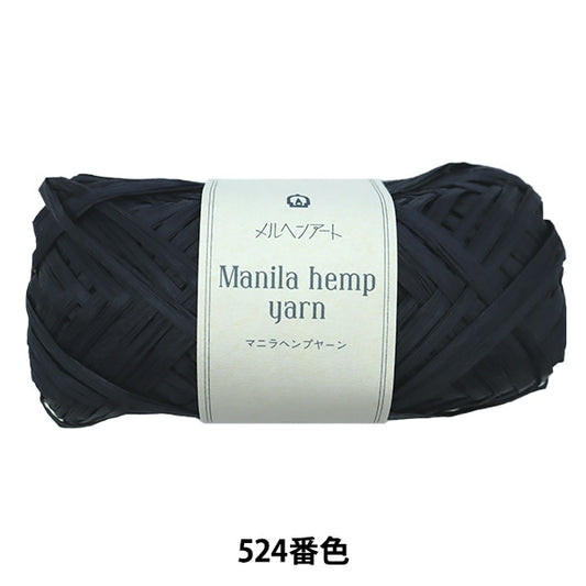 工艺纱线 “马尼拉大麻纱524彩色海军” Marchenart童话艺术