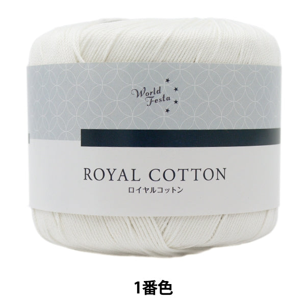 春夏纱线 “皇家棉花1号白色AYFS19053”世界选择世界选择