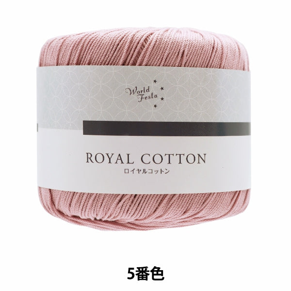 春夏纱线 “皇家棉5颜色粉红色的AYFS19053”世界选择世界选择