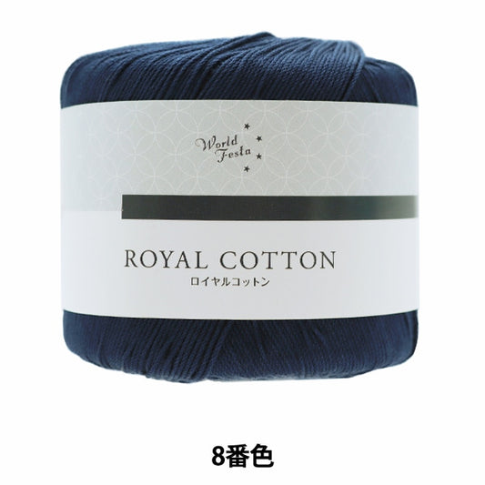 春夏纱线 “皇家棉花8彩色海军AYFS19053”世界选择世界选择