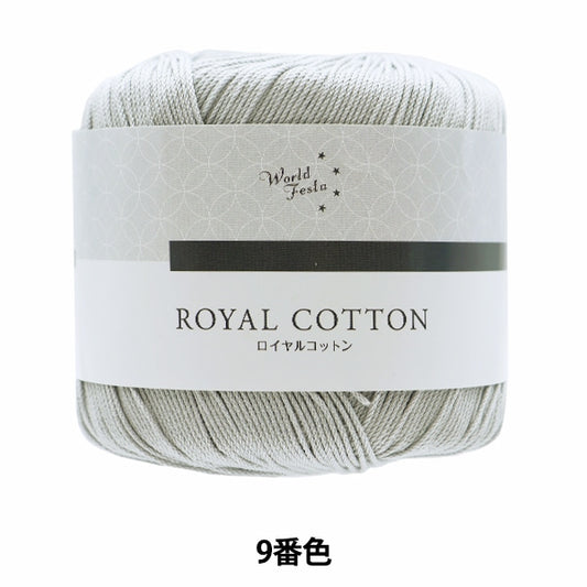 春夏纱线 “皇家棉花9颜色AYFS19053”世界选择世界选择
