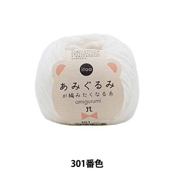 秋冬纱线 “ Amigurumi想要编织的301颜色” Hamanaka