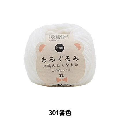 秋冬纱线 “ Amigurumi想要编织的301颜色” Hamanaka