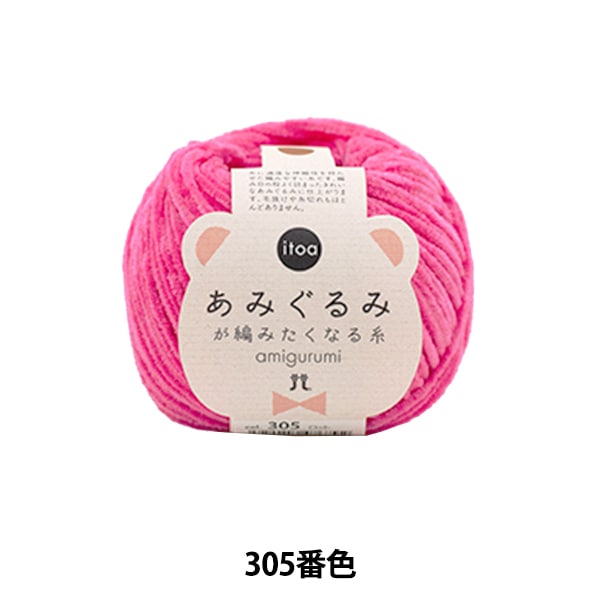 秋冬纱线 “ Amigurumi想要编织的305颜色” Hamanaka