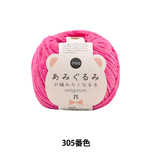 秋冬纱线 “ Amigurumi想要编织的305颜色” Hamanaka
