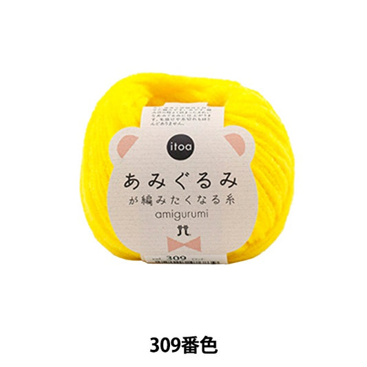 秋冬纱线 “ Amigurumi想要编织的第309种颜色” Hamanaka