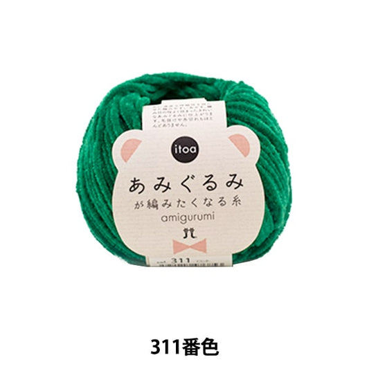 秋冬纱线 “ Amigurumi想要编织的线程311颜色” Hamanaka