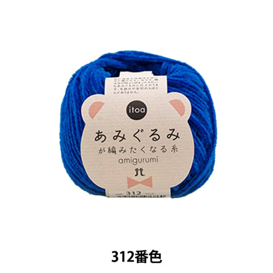 秋冬纱线 “ Amigurumi想要编织的线程312颜色” Hamanaka