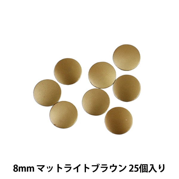 水钻“金属热固定圆形8mm Matlight Brown RM0804”