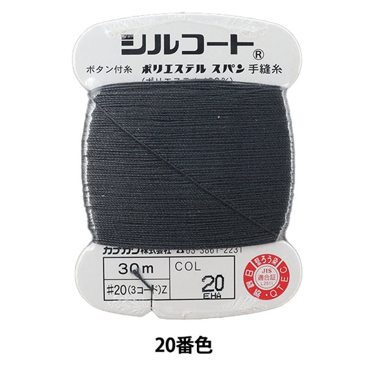 手-Sewn线程“ Silcoat＃20 30m 20颜色” kanagawa