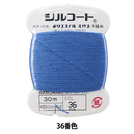 手-Sewn线程“ Silcoat＃20 30m 36th” kanagawa