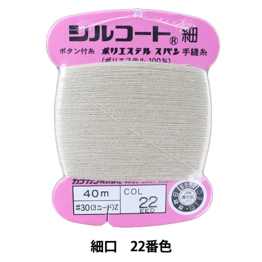 手-Sewn线程“ Silcoat购物＃30 40m 22颜色” kanagawa