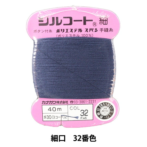手-Sewn纱线“ Silcoat Shutsu＃30 40m 32” Kanagawa
