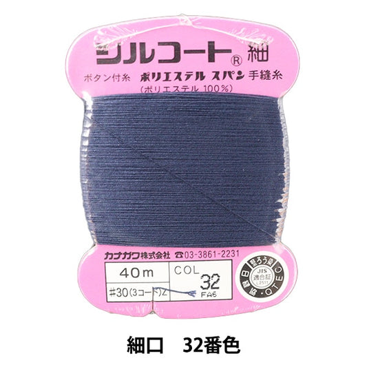 手-Sewn纱线“ Silcoat Shutsu＃30 40m 32” Kanagawa