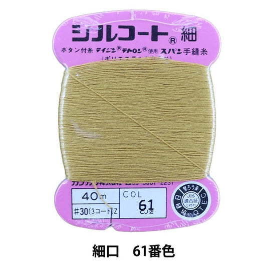 手-Sewn纱线“ Silcoat购物＃30 40m 61” Kanagawa