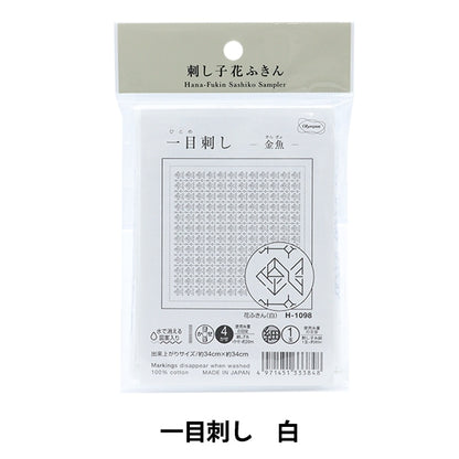 Embroidery Fabric 『Sashiko Hanachi cloth pack Pack at a glance goldfish H-1098] Olympus