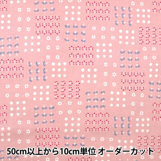 [來自數量5] 織物 『牛津布 kikatsumugi粉紅色850358-2-2]