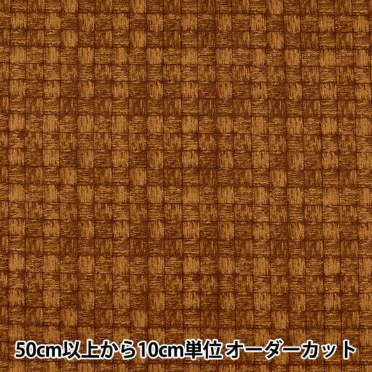[From quantity 5] Fabric 『Oxford Kagome pattern brown SM10358L-G]