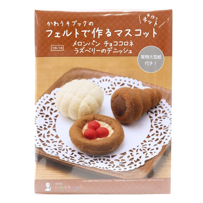 Handicraft kit "Mascot Melonpan YO-10 made with Felt of Kawaso Book" Sun Felt Sunfelt