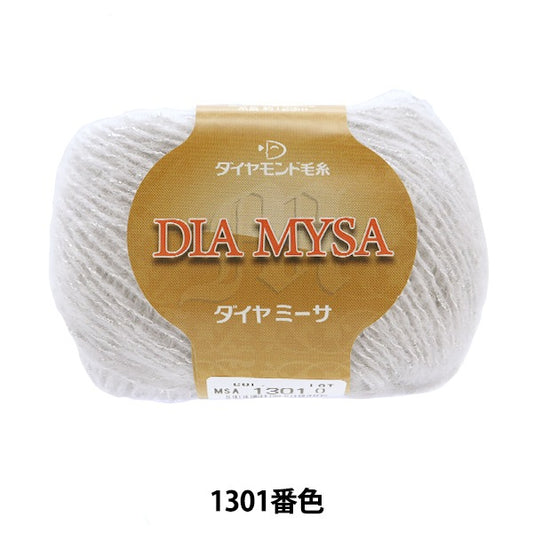 秋冬紗線 “ Diamysa（Diamysa）1301顏色”鑽石鑽石