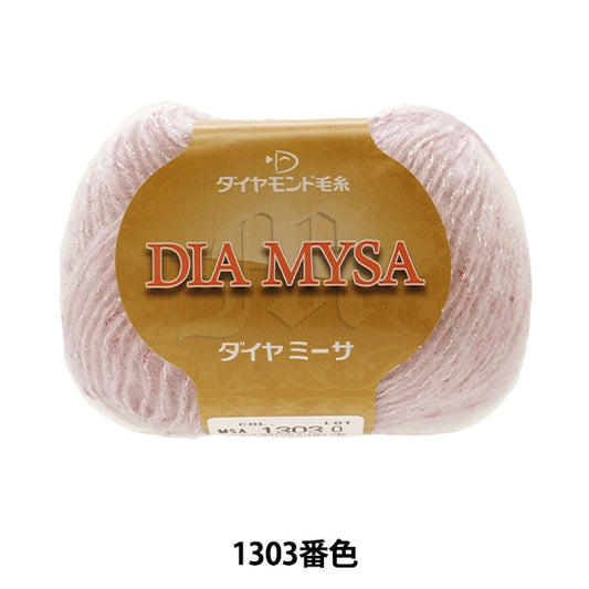 秋冬紗線 “ Diamysa（Diamysa）1303顏色”鑽石鑽石