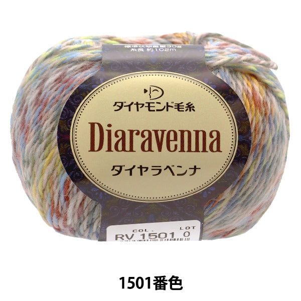 秋冬紗線 “迪亞拉文納（Diravenna）1501”
