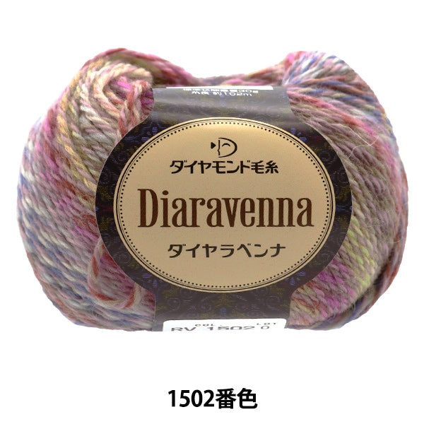秋冬紗線 “ Diravenna（Diravenna）1502顏色”鑽石鑽石
