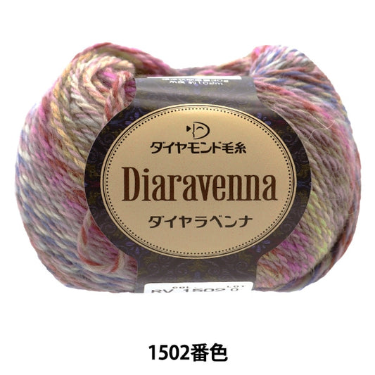 秋冬紗線 “ Diravenna（Diravenna）1502顏色”鑽石鑽石