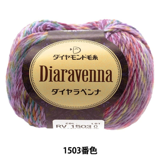 秋冬紗線 “ Diravenna（Diravenna）1503顏色”鑽石