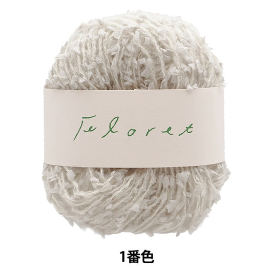 秋冬纱线 『DARUMA 弗洛雷特1号 DARUMA 横田