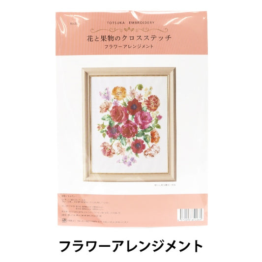 Embroidery kit "Totsuka Shushu Flower and Fruit Cross Stitch Flower Arrangement 802"