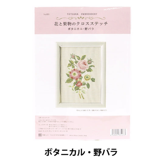 Embroidery kit "Totsuka sashimi flower and fruit cross stitch botanical / field rose 803"