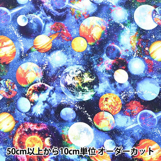 [來自數量5] 織物 “噴墨印刷銀河系Gail-CD8233”美國棉花
