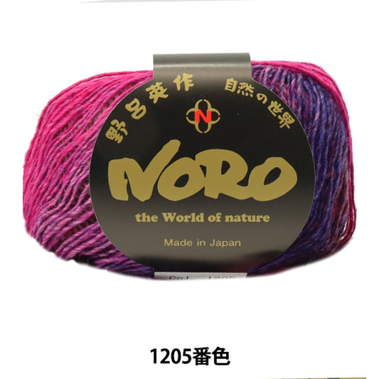 秋冬纱线 “丝绸gar den fine 1205。” Noro Hidaku Noro