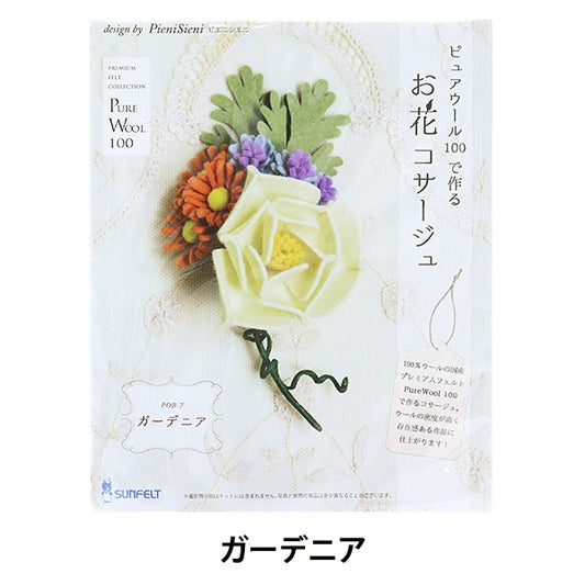 Handicraft kit "Hanako Sage Gardenia POB-7 made with Felt" Sun Felt Sunfelt