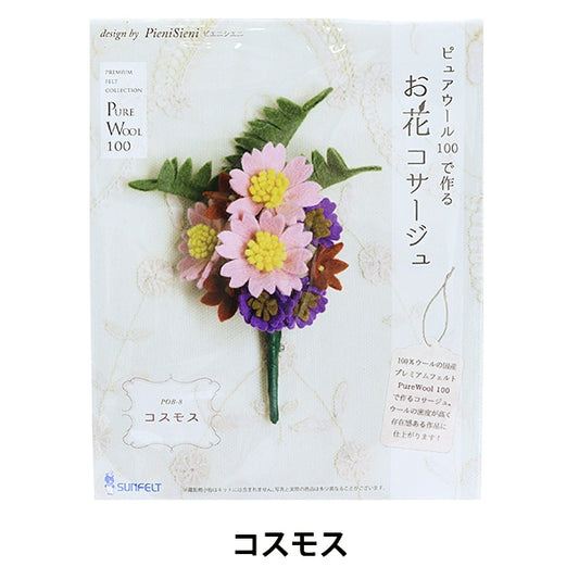 Handicraft kit "Hana Cozage Cosmos Pob-8" made with felt