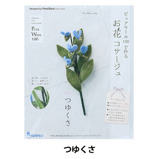 Handicraft kit "Hana Cozage Tsukusa POB-11" made with pure wool