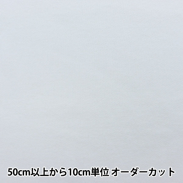 [From quantity 5] Fabric "Antiviral function fiber Cleanse® (Clenze®) Fleet white 6530-1"