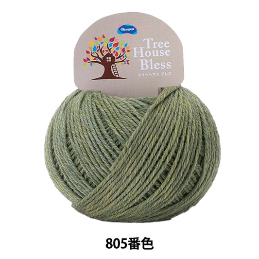 秋冬纱线 “树屋呼吸805颜色” Olympus