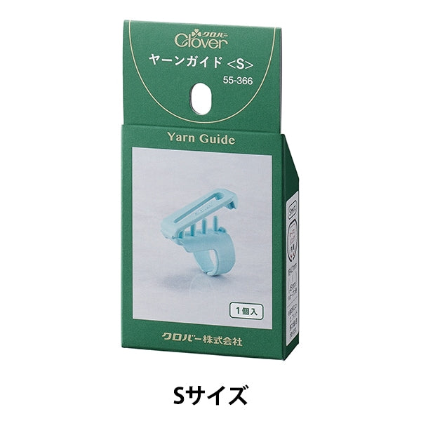 編み物用品 『ヤーンガイド Sサイズ 55-366』 Clover クロバー