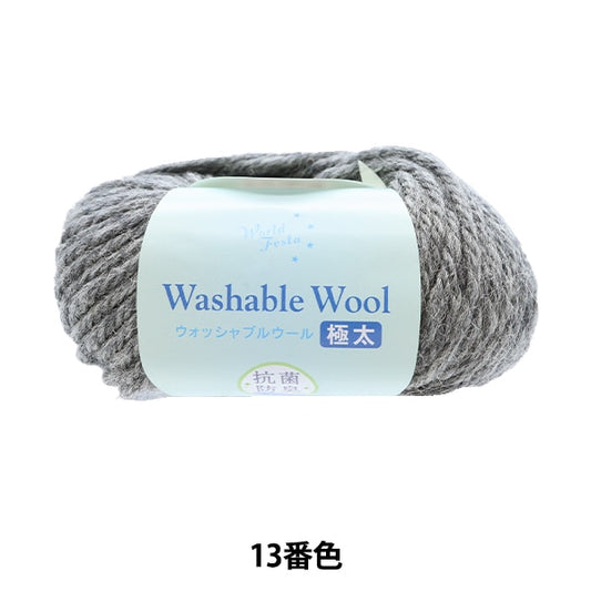 秋冬纱线 “抗菌除臭剂可洗羊毛灰色13颜色”