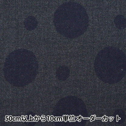 [From quantity 5] Fabric "Wool JQ polka dots 34732-4 Navy x Dark Gray"