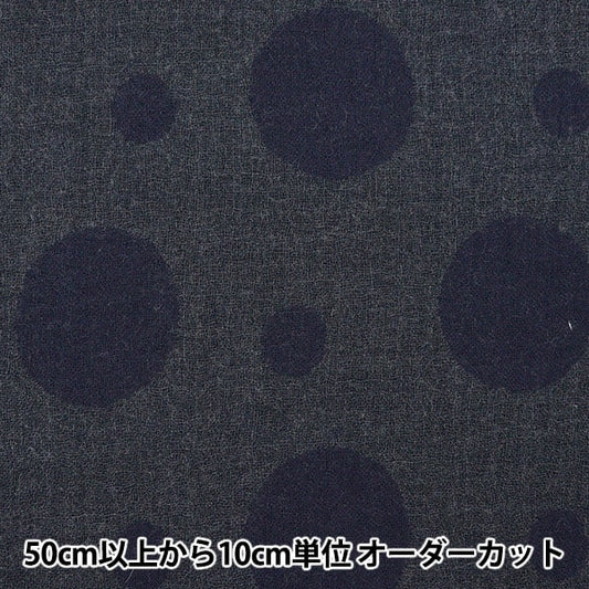 [From quantity 5] Fabric "Wool JQ polka dots 34732-4 Navy x Dark Gray"